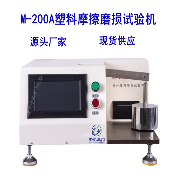 M-200A摩擦磨损试验机