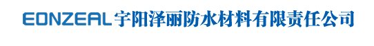北京宇阳泽丽防水材料有限责任公司